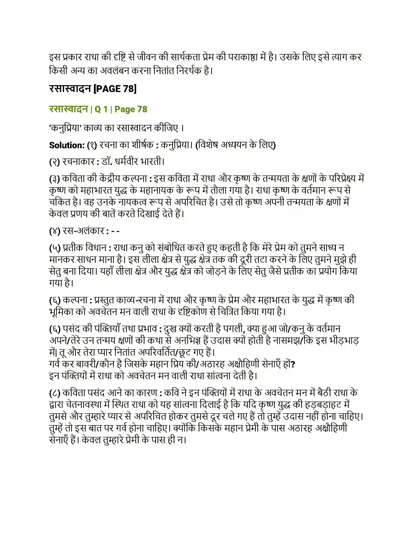 Maharashtra Board Class 12th Hindi कनुप्रिया Solution 4
