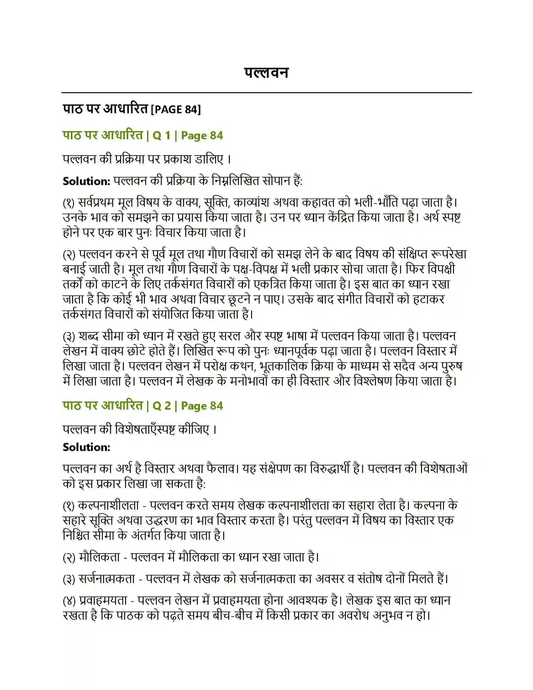Maharashtra Board Class 12th Hindi पल्लवन Solution 1