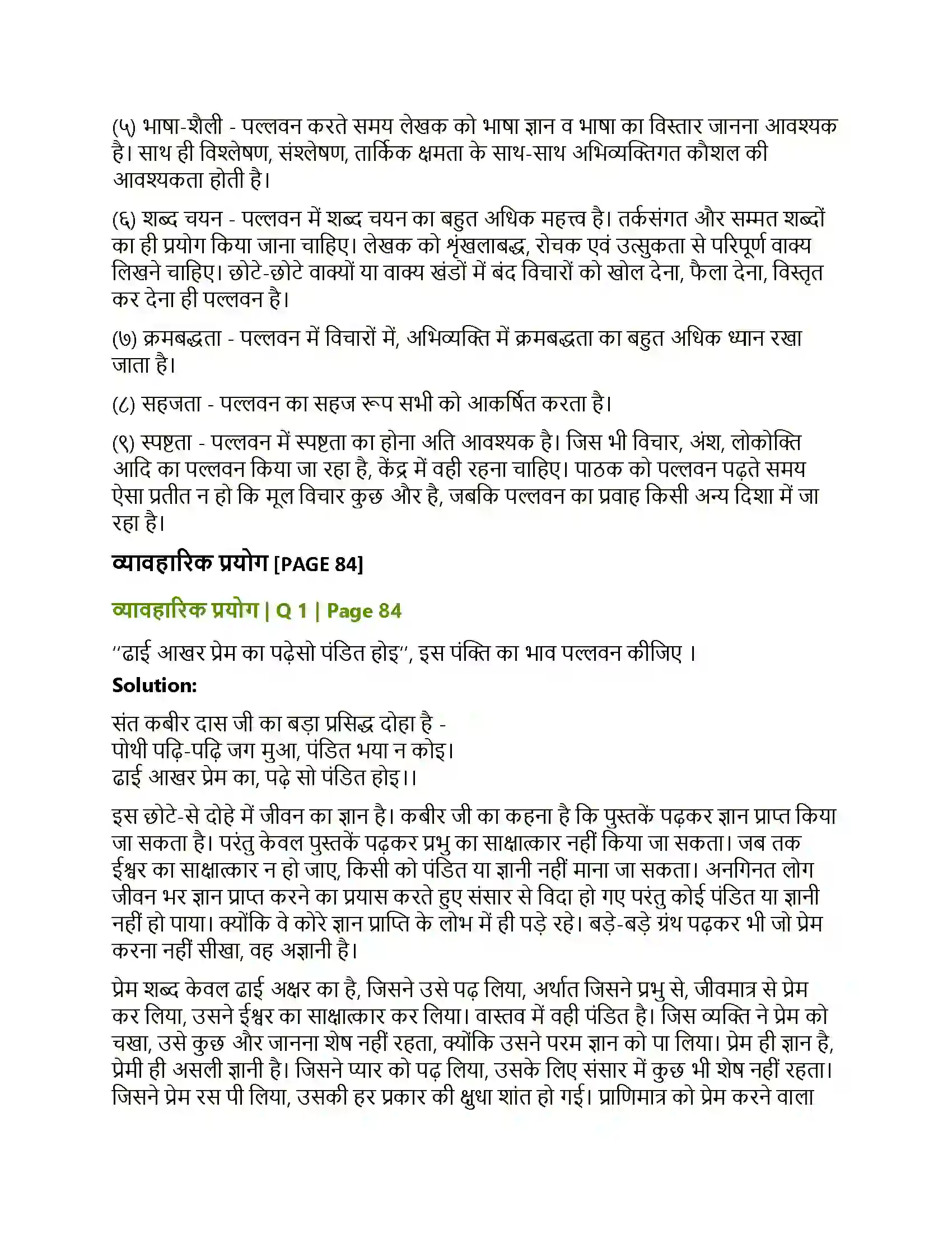 Maharashtra Board Class 12th Hindi पल्लवन Solution 2