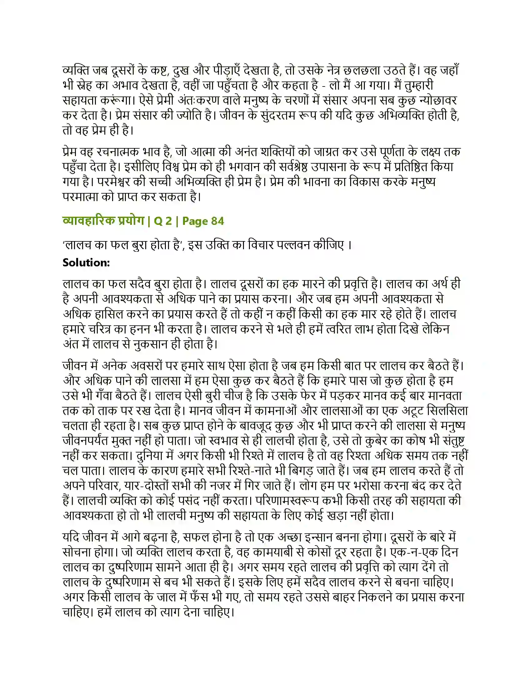 Maharashtra Board Class 12th Hindi पल्लवन Solution 3