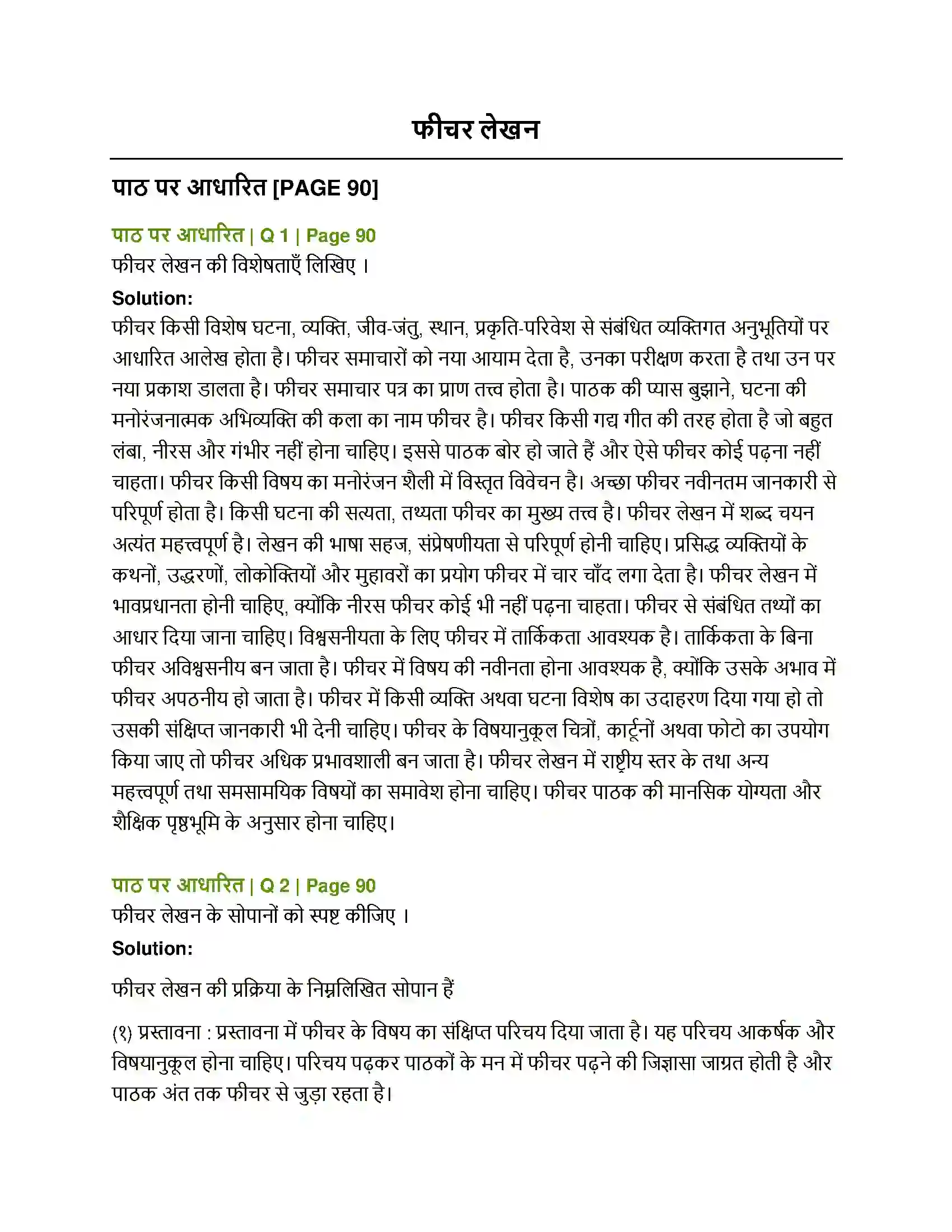 Maharashtra Board Class 12th Hindi फीचर लेखन Solution 1