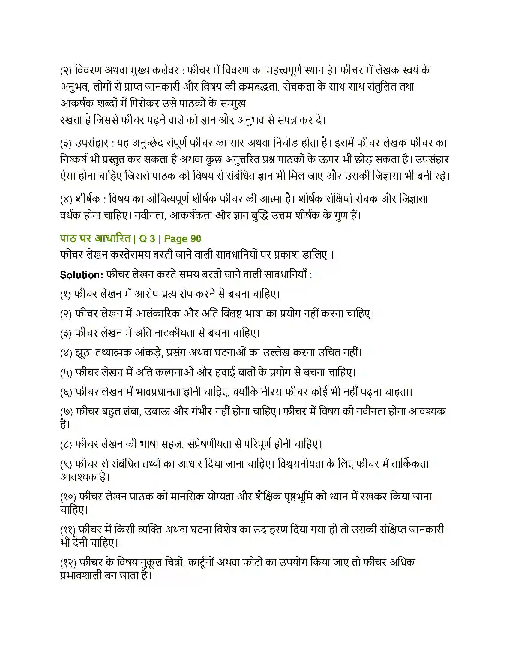 Maharashtra Board Class 12th Hindi फीचर लेखन Solution 2