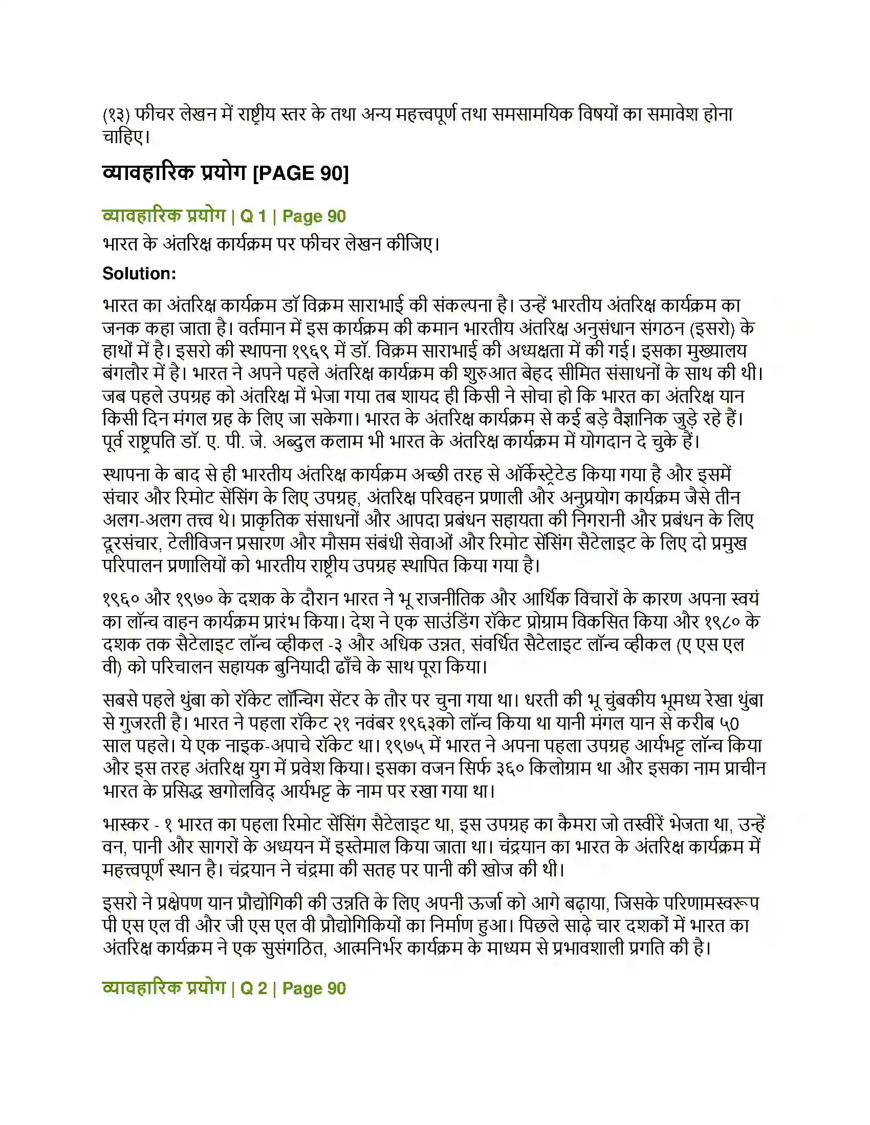 Maharashtra Board Class 12th Hindi फीचर लेखन Solution 3