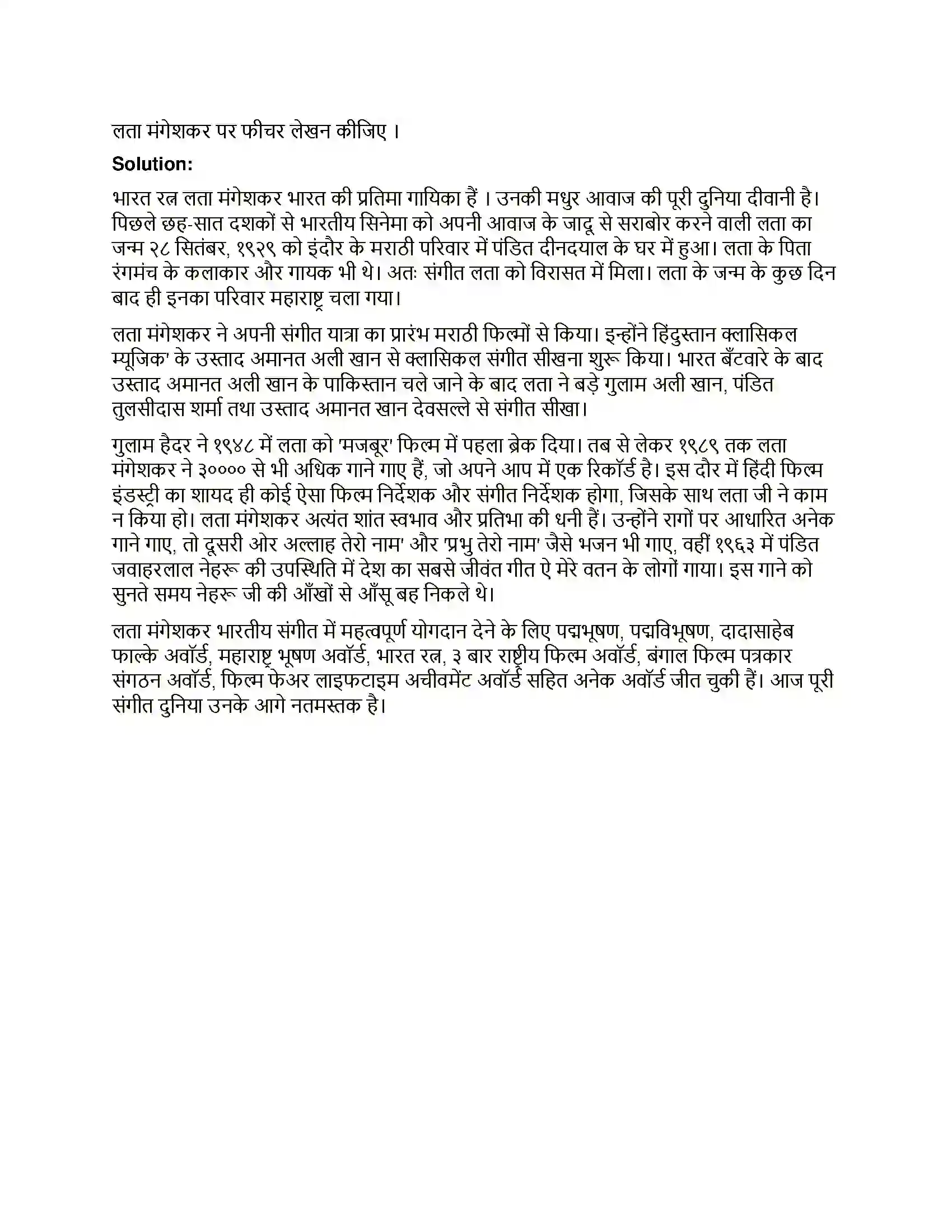 Maharashtra Board Class 12th Hindi फीचर लेखन Solution 4