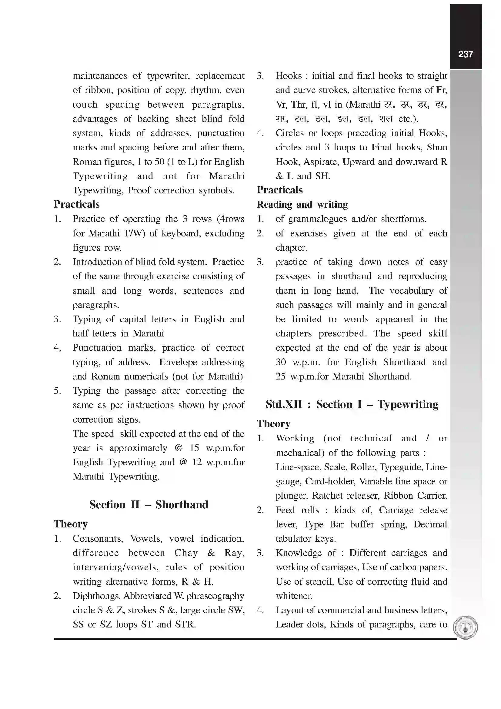 Maharashtra Board Class 12th 2020 Stenography (Marathi) Syllabus 2