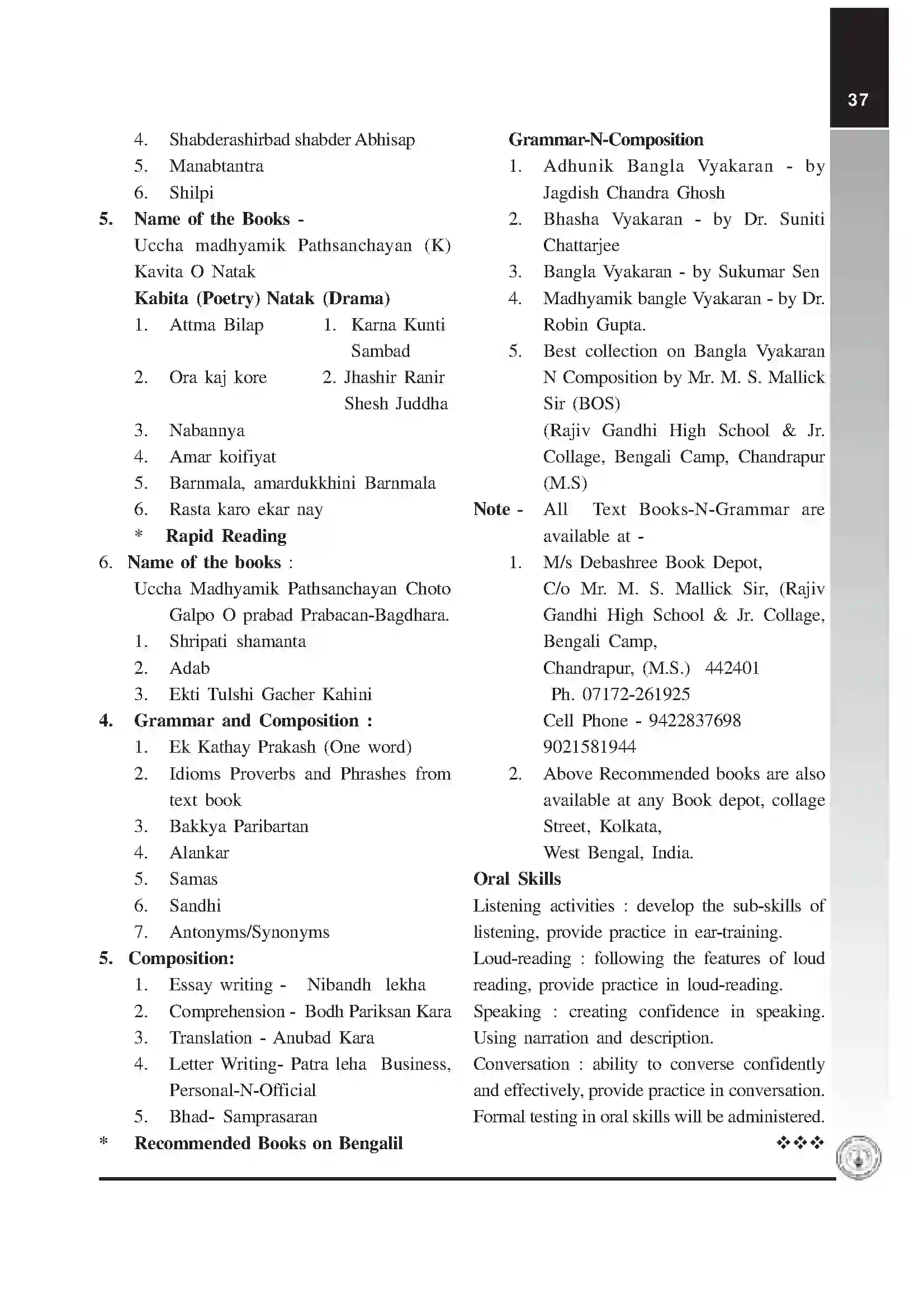 Maharashtra Board Class 12th 2025-26 Bengali Syllabus 3