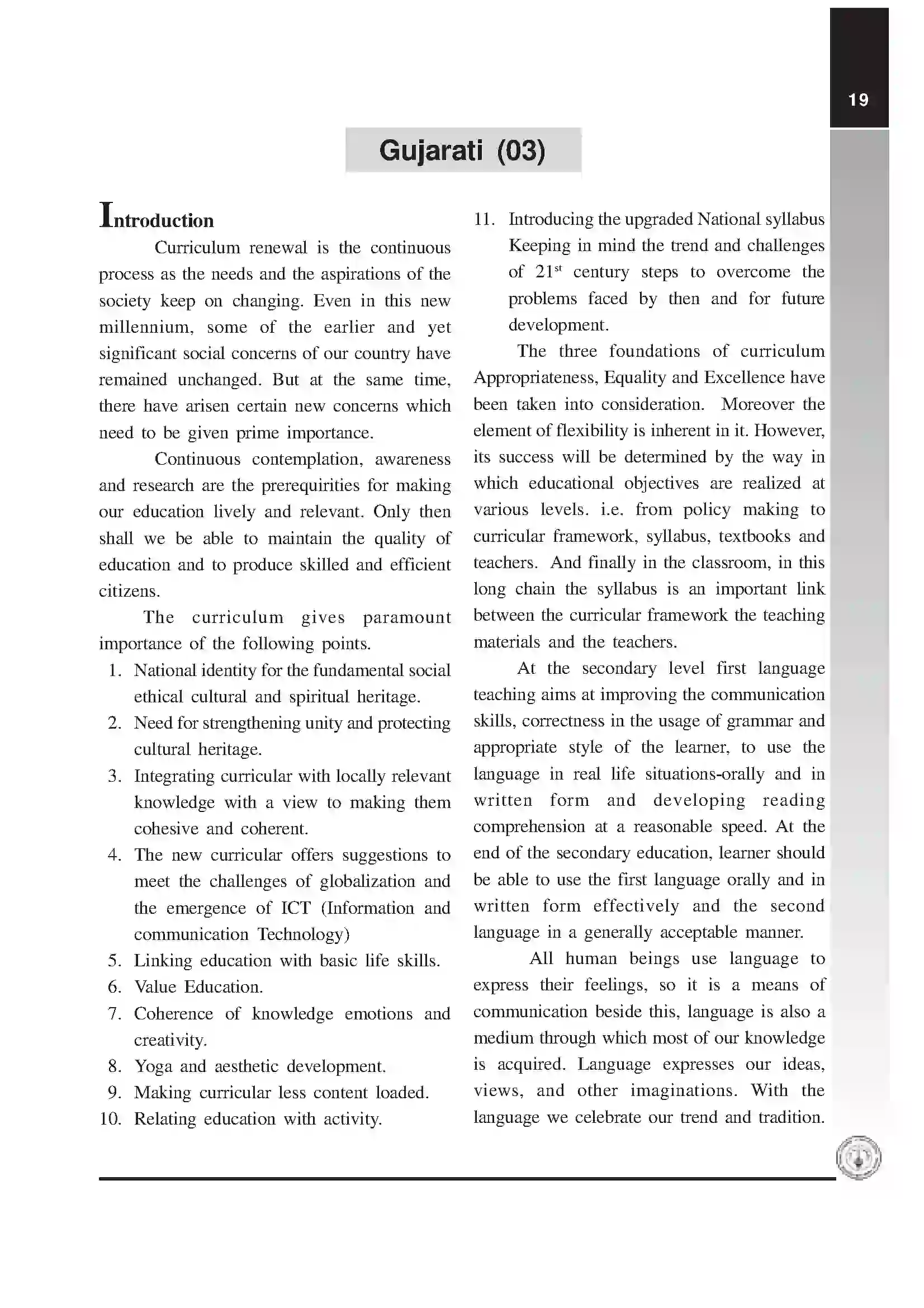 Maharashtra Board Class 12th 2025-26 Gujarati Syllabus 1